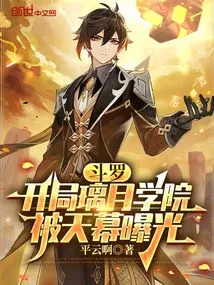 Douluo: in the Beginning, Liyue Academy Was Exposed by the Sky