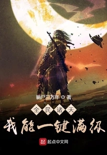 Everyone in the World: I Can Reach Full Level with One Click