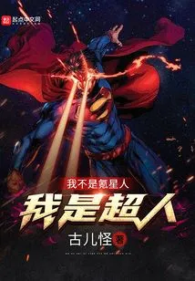 I'm Not a Kryptonian, I'm Superman