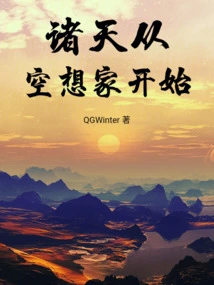 The Heavens Begin with Dreamers