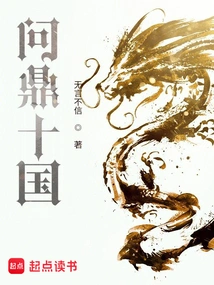 Aiming to Conquer the Ten Kingdoms