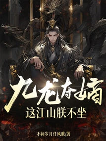 Kowloon Seizes the Direct Descendant, I Will Not Sit in This Country