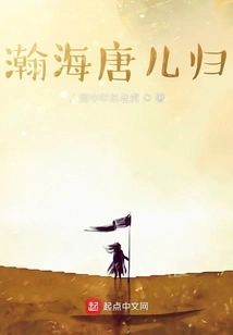 Tang Ergui Returns to the Vast Sea