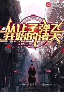 The Heavens That Started with Letting Bullets Fly