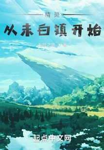 Elves: Starting from Never White Town