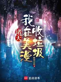 Zhutian: I Collect Garbage in American Comics