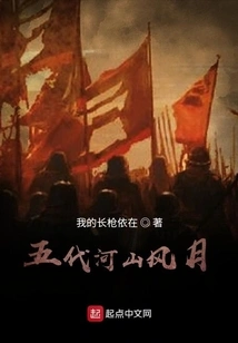 The Five Dynasties Rivers, Mountains and Winds