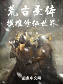 The Heaven-covering Holy Body: a Mortal Cultivating Immortality to Eat All over the Heavens