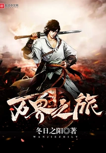 Journey to All Realms