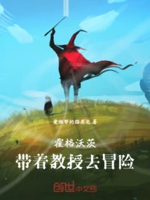 Hogwarts: Take the Professor on an Adventure