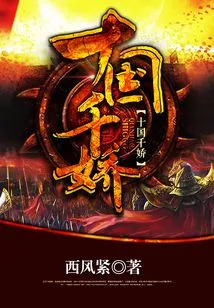 Ten Kingdoms and Thousand Beauties