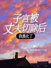 After My Uterus Was Removed by My Husband, I Became Black