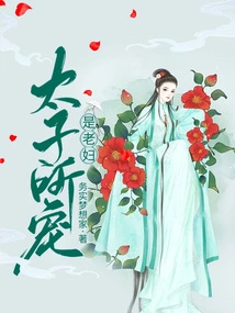 The Prince's Favorite is an Old Woman