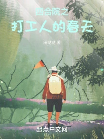 Siheyuan: the Spring of Beating Workers