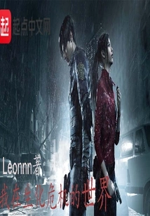 I'm in the World of Resident Evil