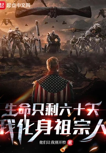 With Only Sixty Days Left to Live, I Transform into an Ancestor