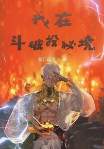 I'm Fighting Against the Secret Realm