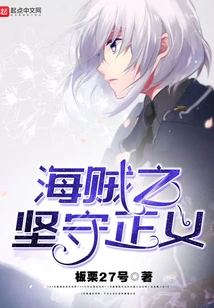 Pirates: Stick to Justice