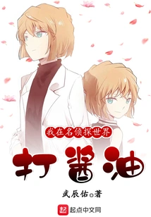 I'm Playing Soy Sauce in the World of Detectives