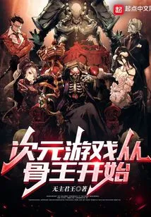 Dimensional Game Starts with Bone King