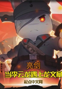 Bright Sword: When Li Yunlong Met Long Wenwen