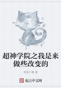 I from Super Seminary Are Here to Make Some Changes