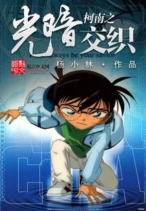 Conan: Light and Dark