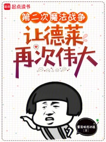 The Second Magical War Made Delay Great Again