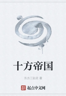 Empire of Ten Directions