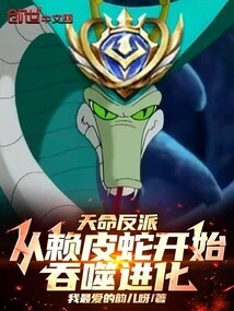 Destined Villain: Devouring and Evolving from a Snake