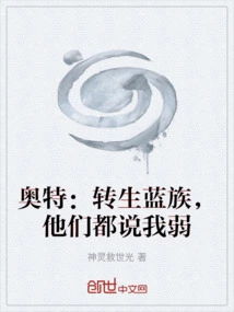 Ultra: I Was Reincarnated into the Blue Clan, and They All Said I Was Weak