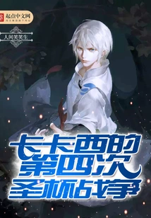 Kakashi's Fourth Holy Grail War