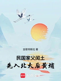 Republic of China: My Father, Runtu, First Entered Peking University and Then Huangpu