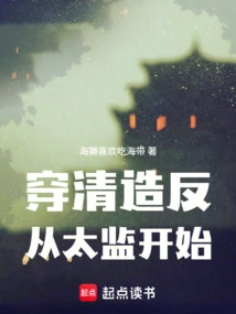 The Rebellion of Chuangqing Begins with the Eunuchs