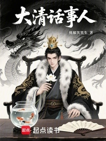 Great Qing Dynasty Talker