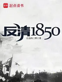 Anti-qing 1850