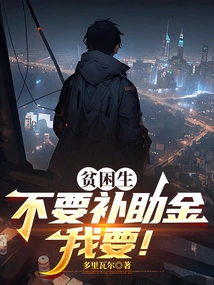 Poor Students Don't Want Subsidies, I Do!