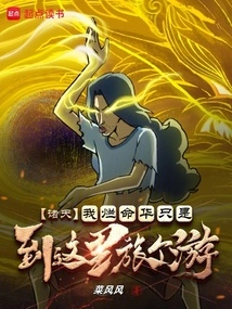 Zhutian: I Am Just Here for a Trip