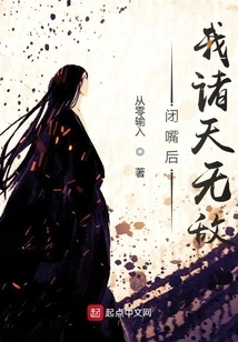 After Shutting Up, I Will Be Invincible