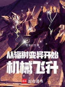 Mechanical Ascension Begins from Radiation Mutation