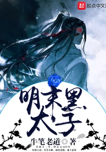 The Black Prince in the Late Ming Dynasty