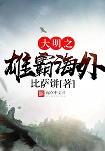 The Ming Dynasty Dominates Overseas