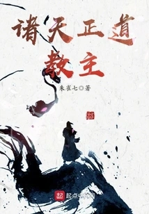 Lord of the Righteous Way of All Heavens