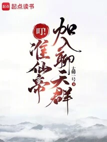 Bite! Quasi-immortal Emperor, Join the Chat Group