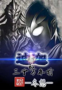 Tiga 30 Million Years Ago