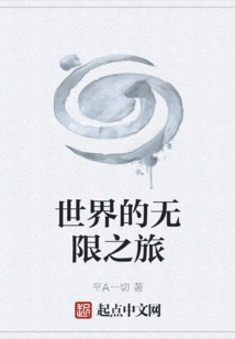 Infinite Journey of the World