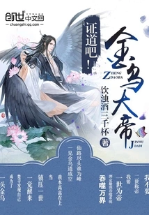 Prove It! the Golden Crow Emperor!