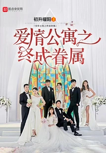 The Love Apartment Finally Gets Married