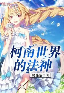 The God of Law in the World of Conan