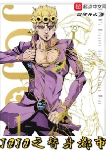 Jojo's Substitute City